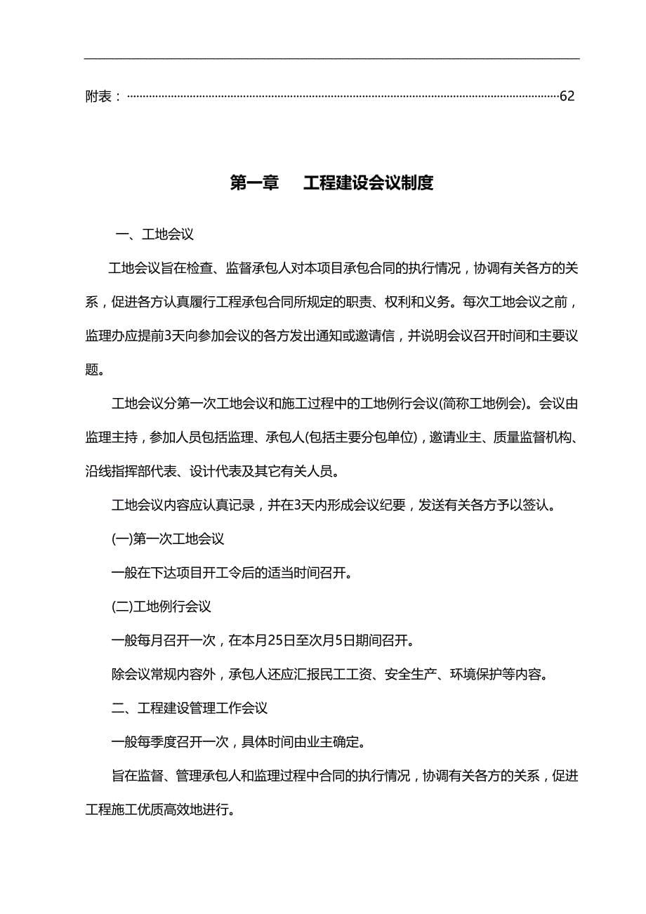 2020（企业管理手册）杭浦高速公路项目管理手册_第5页