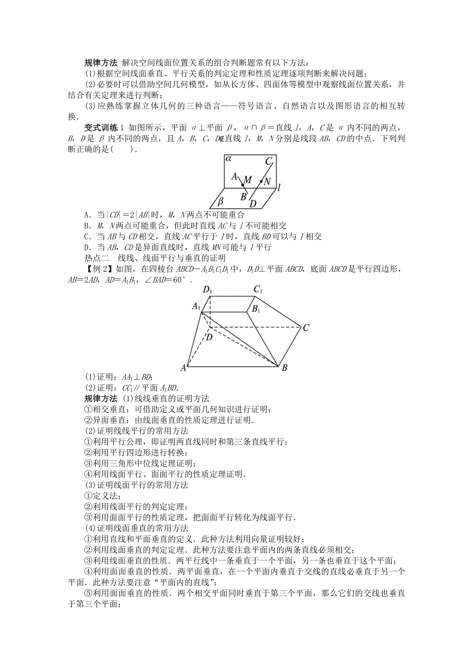 浙江省2020年高考数学第二轮复习 专题五 立体几何第2讲 点、直线、平面之间的位置关系（通用）_第2页