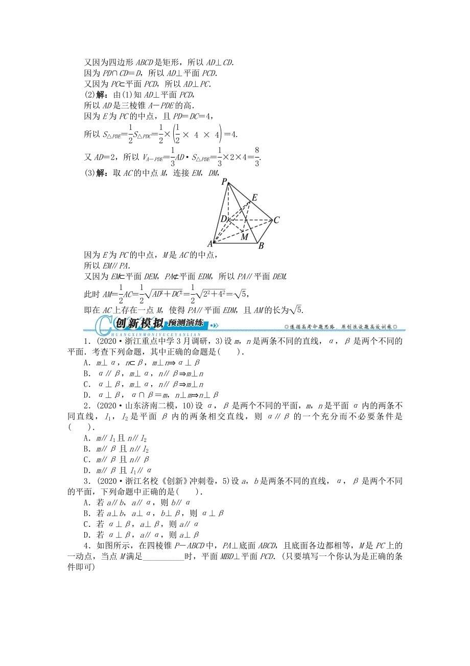 浙江省2020年高考数学第二轮复习 专题五 立体几何第2讲 点、直线、平面之间的位置关系（通用）_第5页
