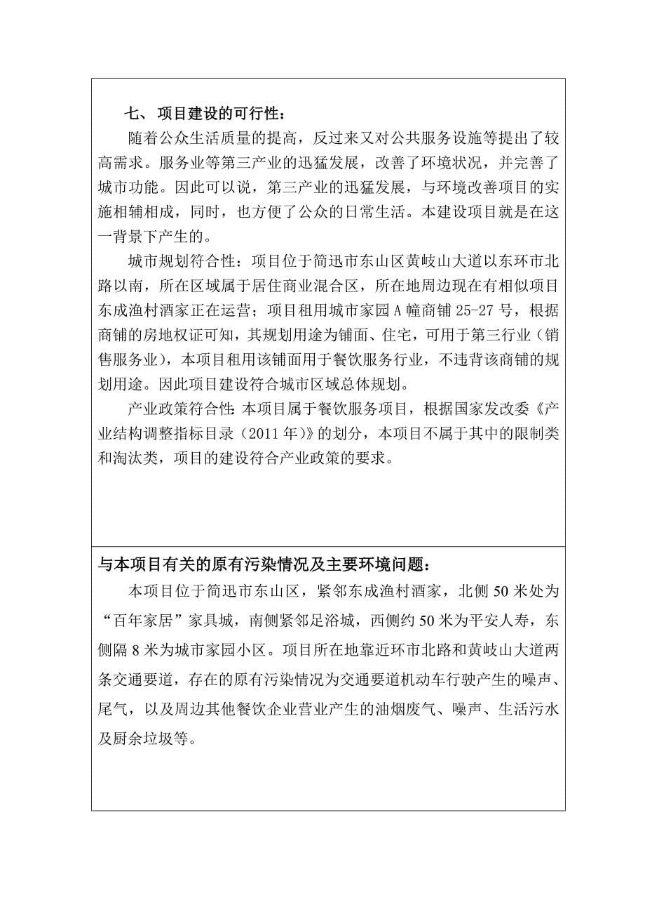 豪享来餐饮有限公司金城分店项目环境影响报告表_第5页