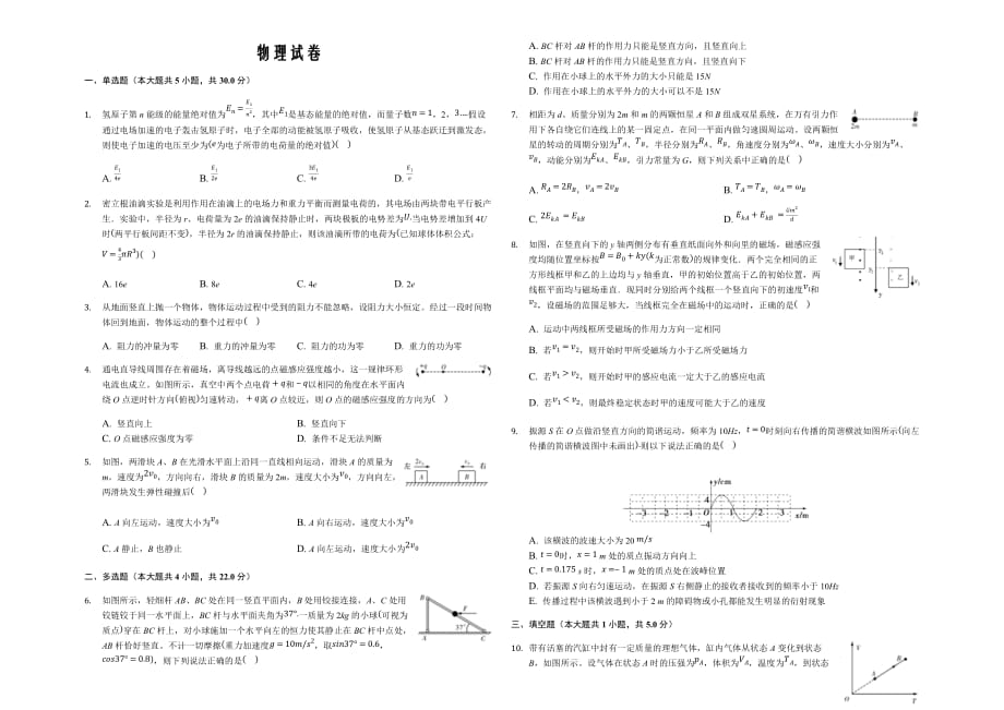 安徽省安庆市桐城市某中学2020届高三学习检测物理试卷word版_第1页