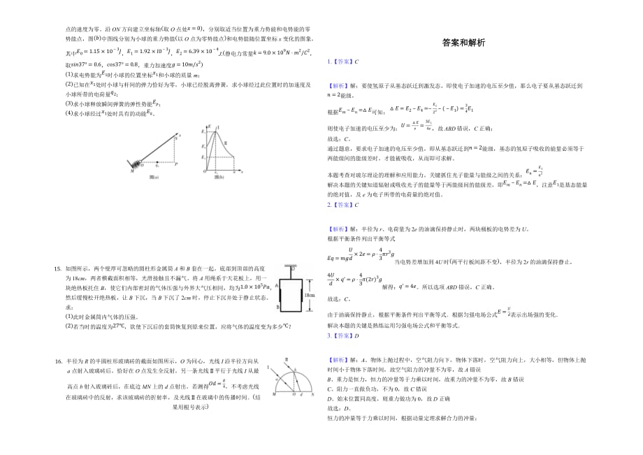 安徽省安庆市桐城市某中学2020届高三学习检测物理试卷word版_第3页