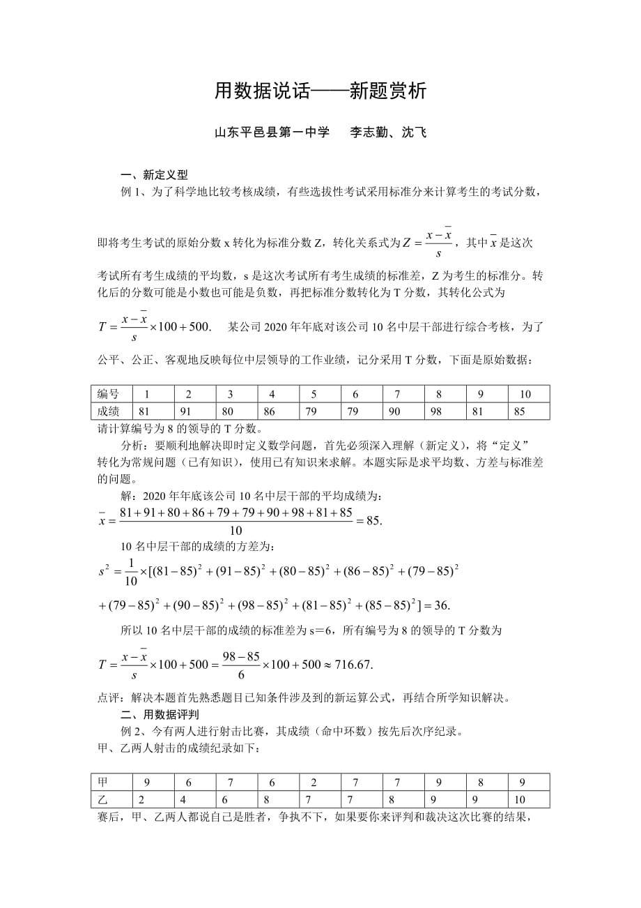 高三数学用数据说话—新题赏析（通用）_第1页