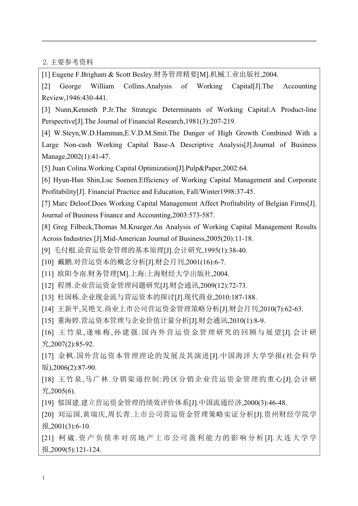 《我国房地产上市公司营运资本对盈利能力的影响研究》-公开DOC·毕业论文_第3页