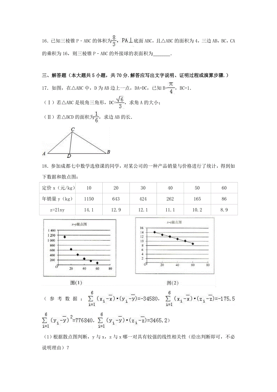 河北省衡水中学2020年高考数学猜题卷 文（含解析）（通用）_第4页