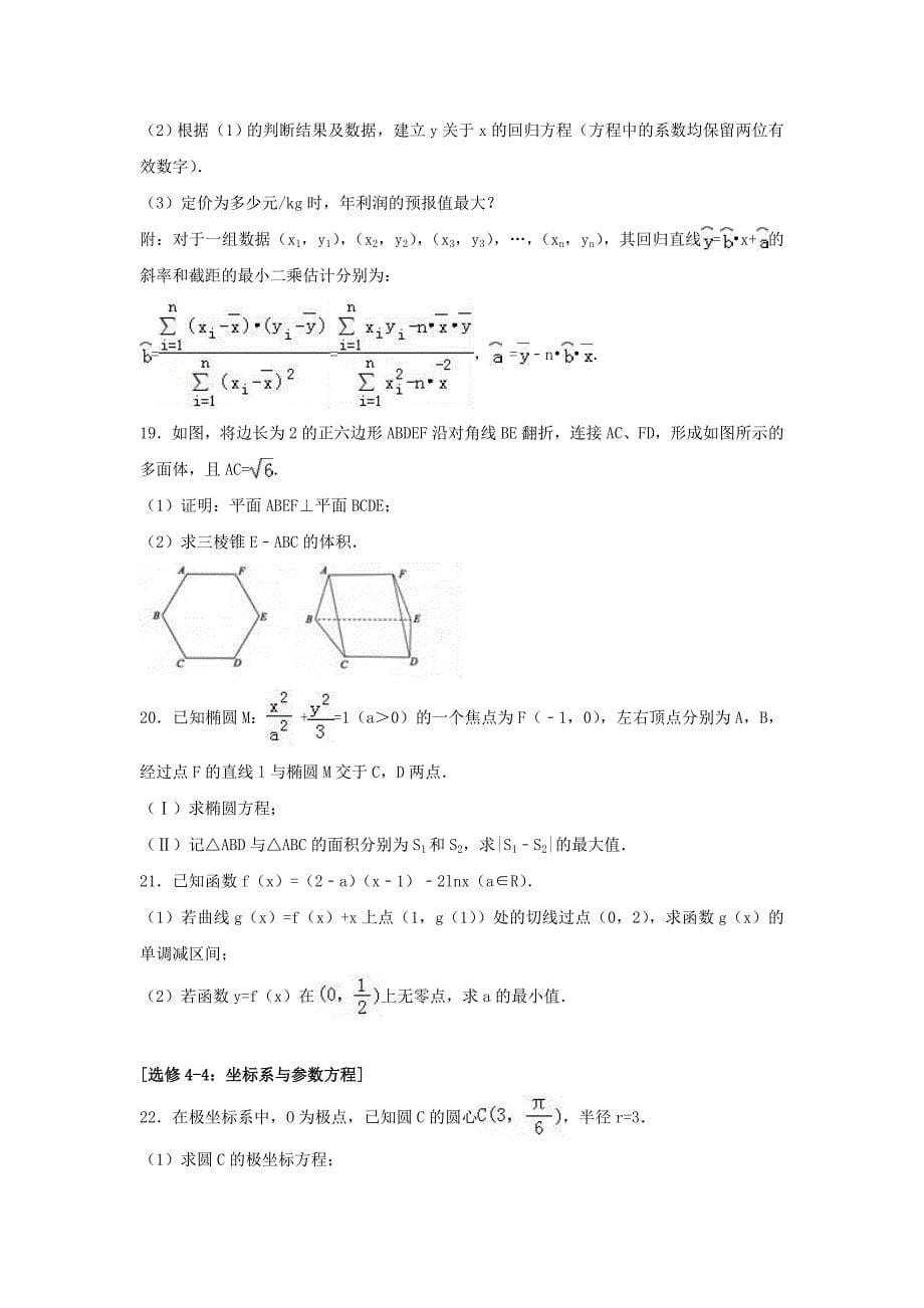 河北省衡水中学2020年高考数学猜题卷 文（含解析）（通用）_第5页