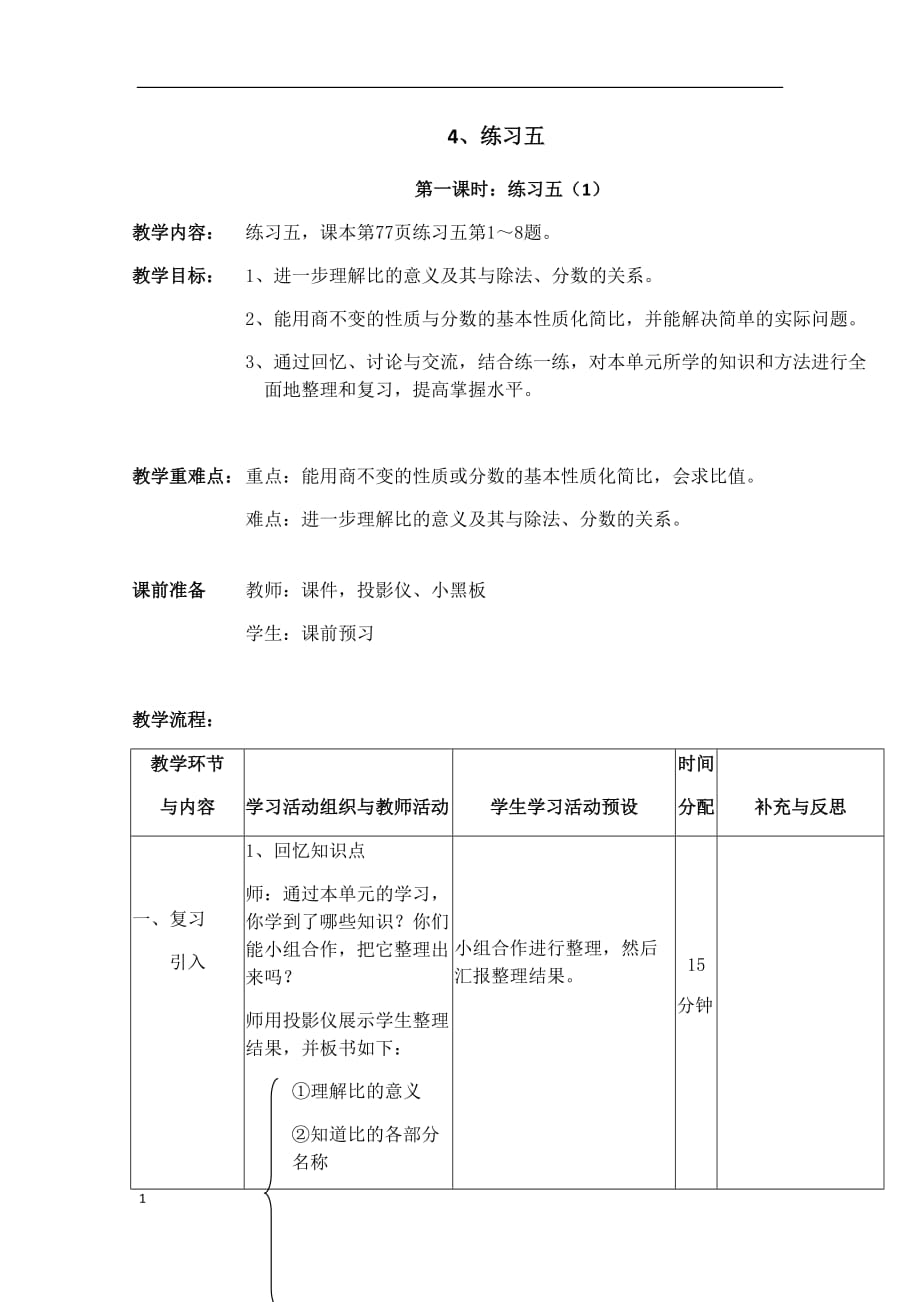 六上数练习五幻灯片资料_第1页