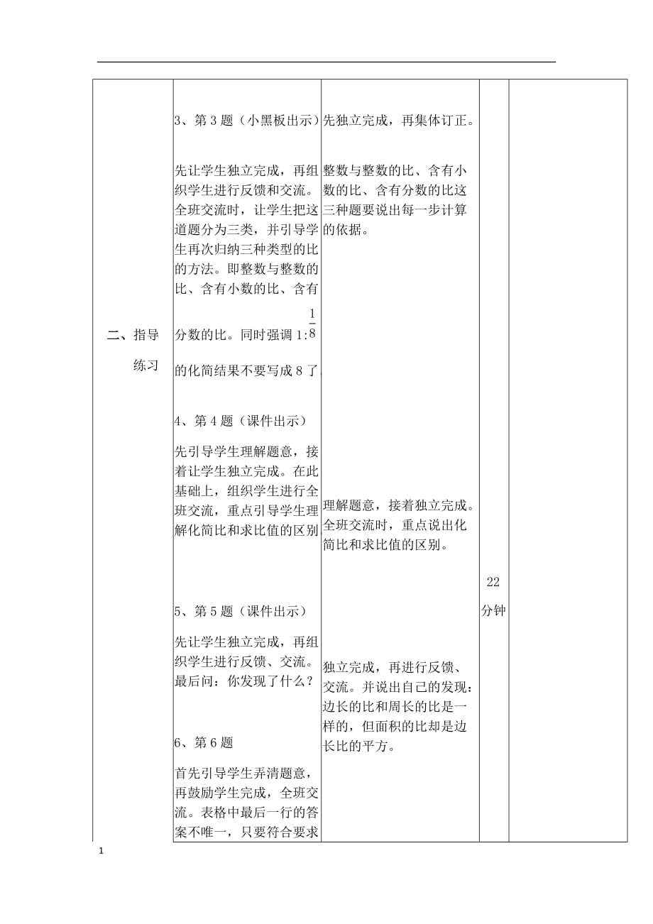 六上数练习五幻灯片资料_第3页