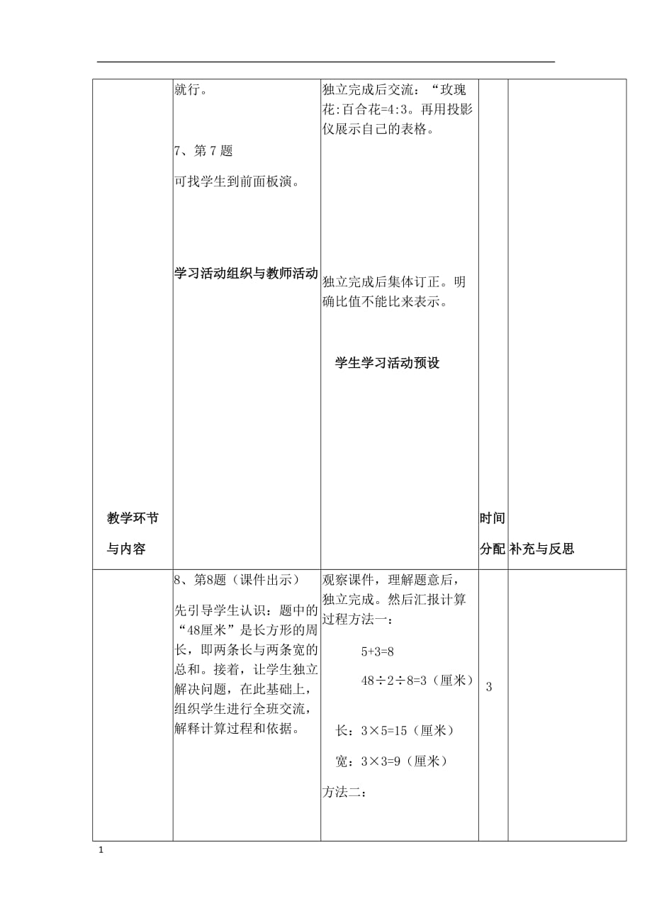 六上数练习五幻灯片资料_第4页