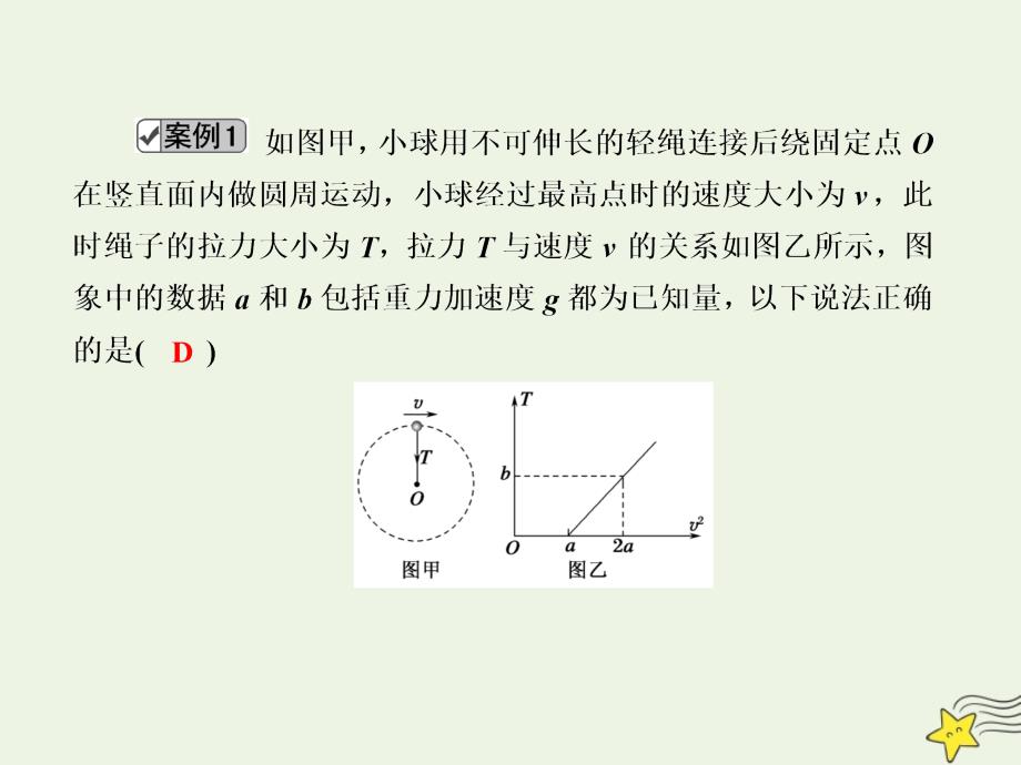 2020版高考物理一轮复习第四章核心素养提升__科学思维系列四课件新人教版.ppt_第4页