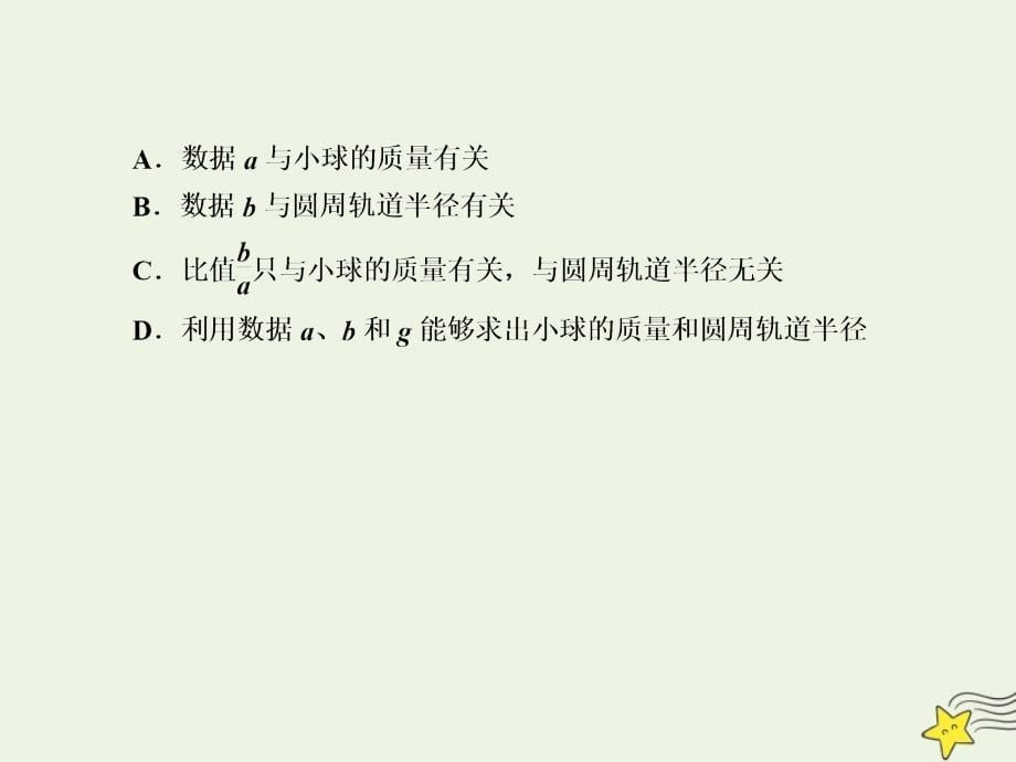 2020版高考物理一轮复习第四章核心素养提升__科学思维系列四课件新人教版.ppt_第5页