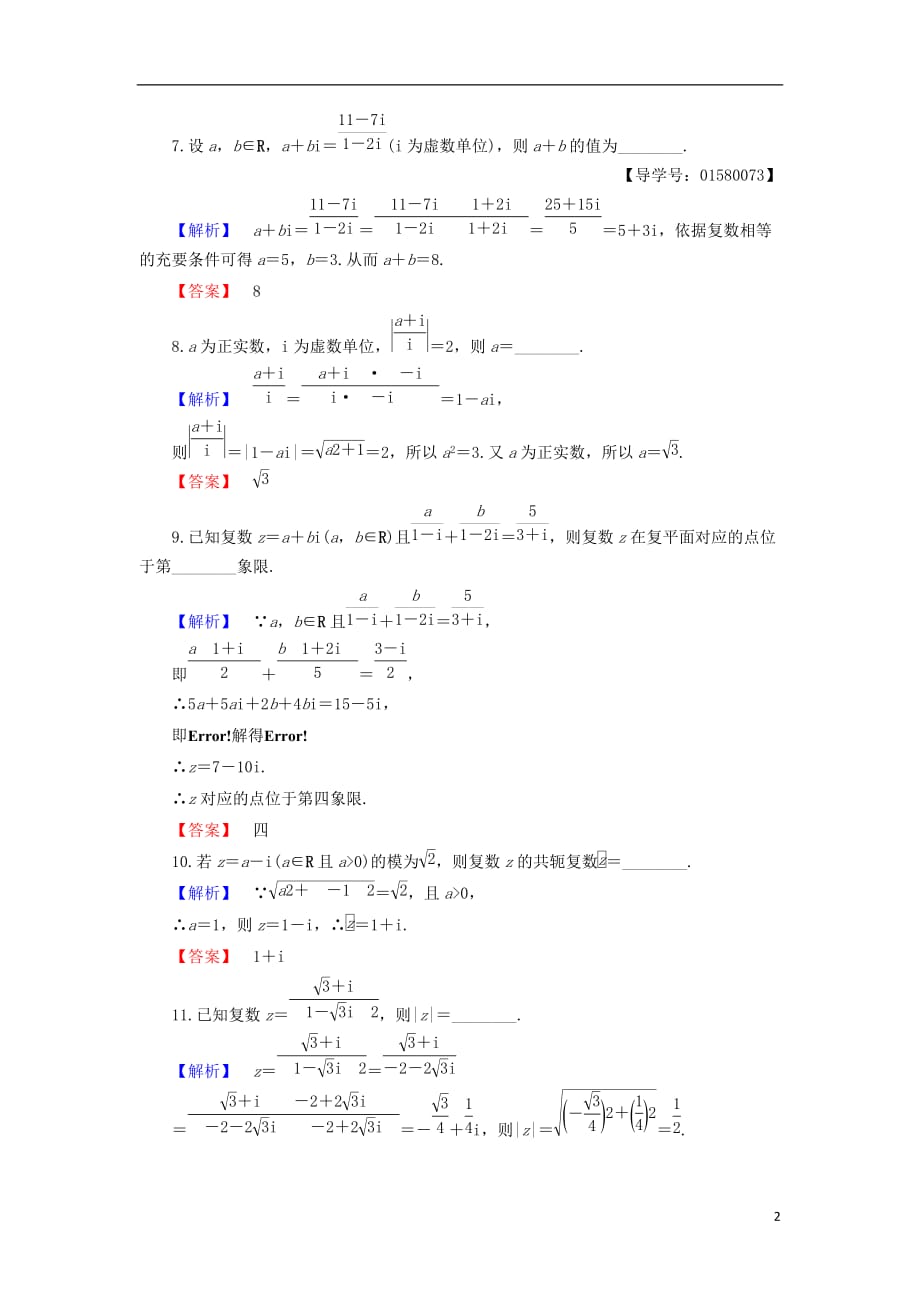 高中数学第三章数系的扩充与复数的引入章末综合检测苏教选修2-2_第2页