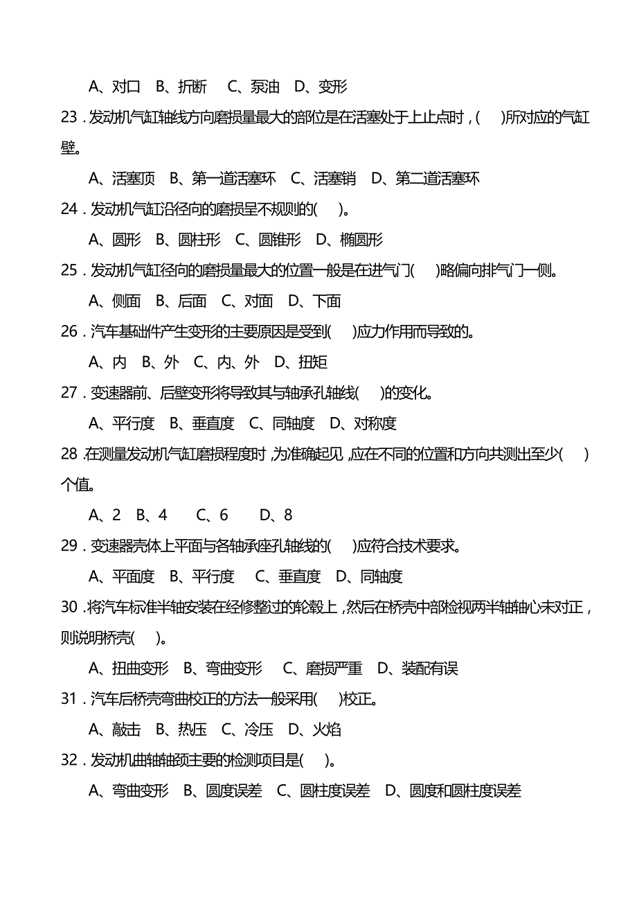 2020（汽车行业）汽车修理工_中级知识试卷及答案_汽车构造与维修_第4页