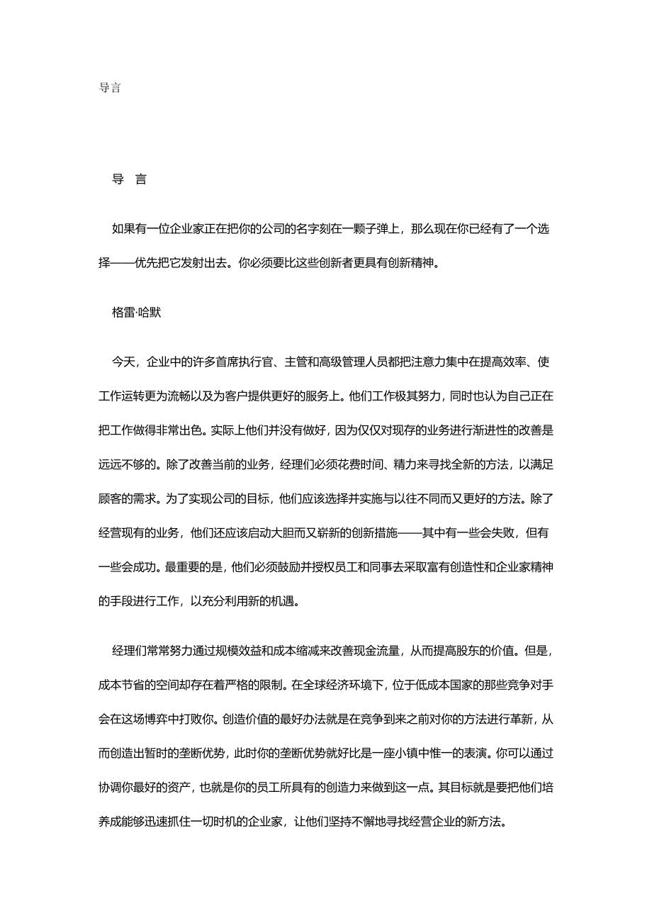 2020（领导管理技能）如果有一位企业家正在把你的公司的名字刻在一颗子弹上_第2页