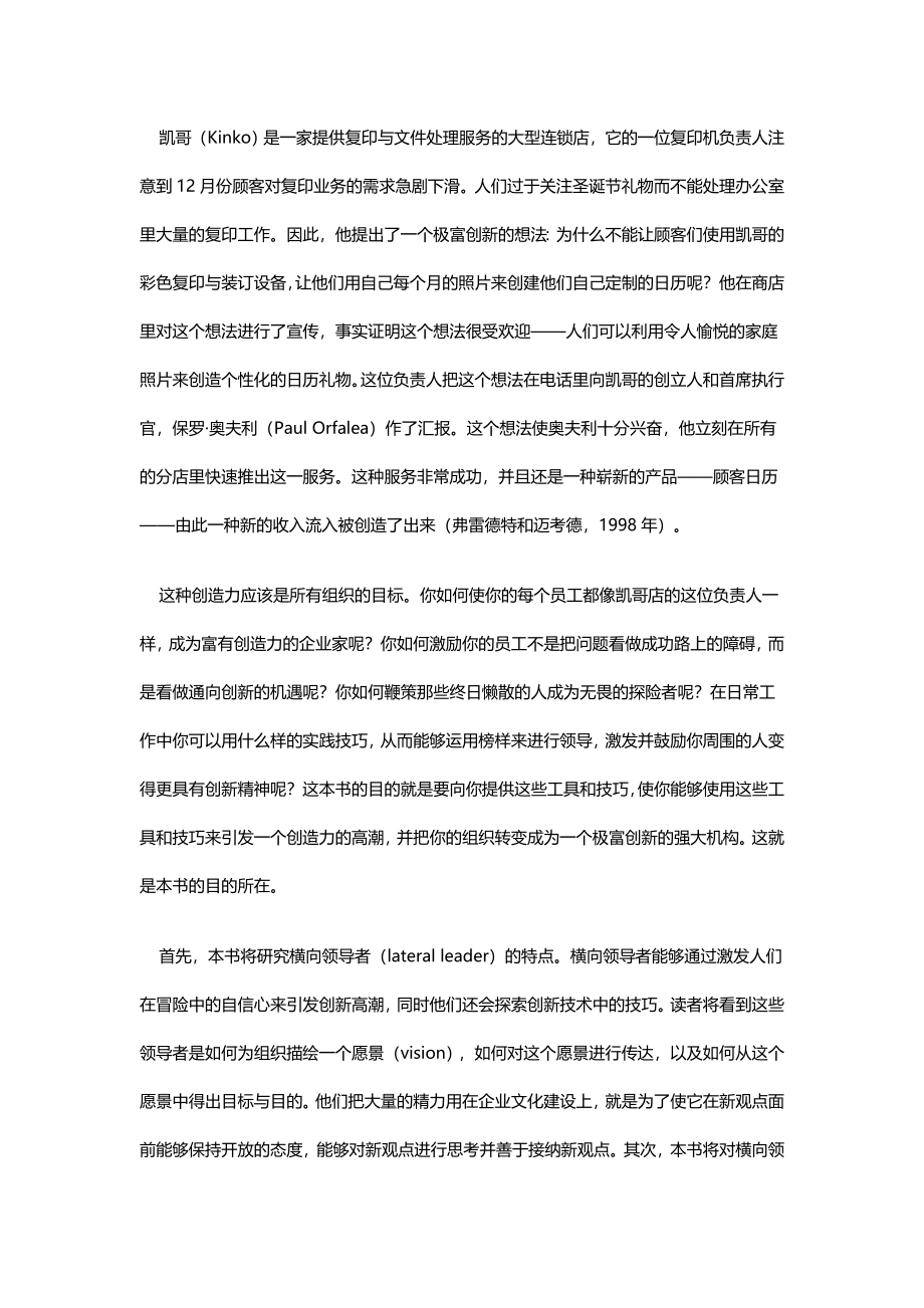 2020（领导管理技能）如果有一位企业家正在把你的公司的名字刻在一颗子弹上_第3页