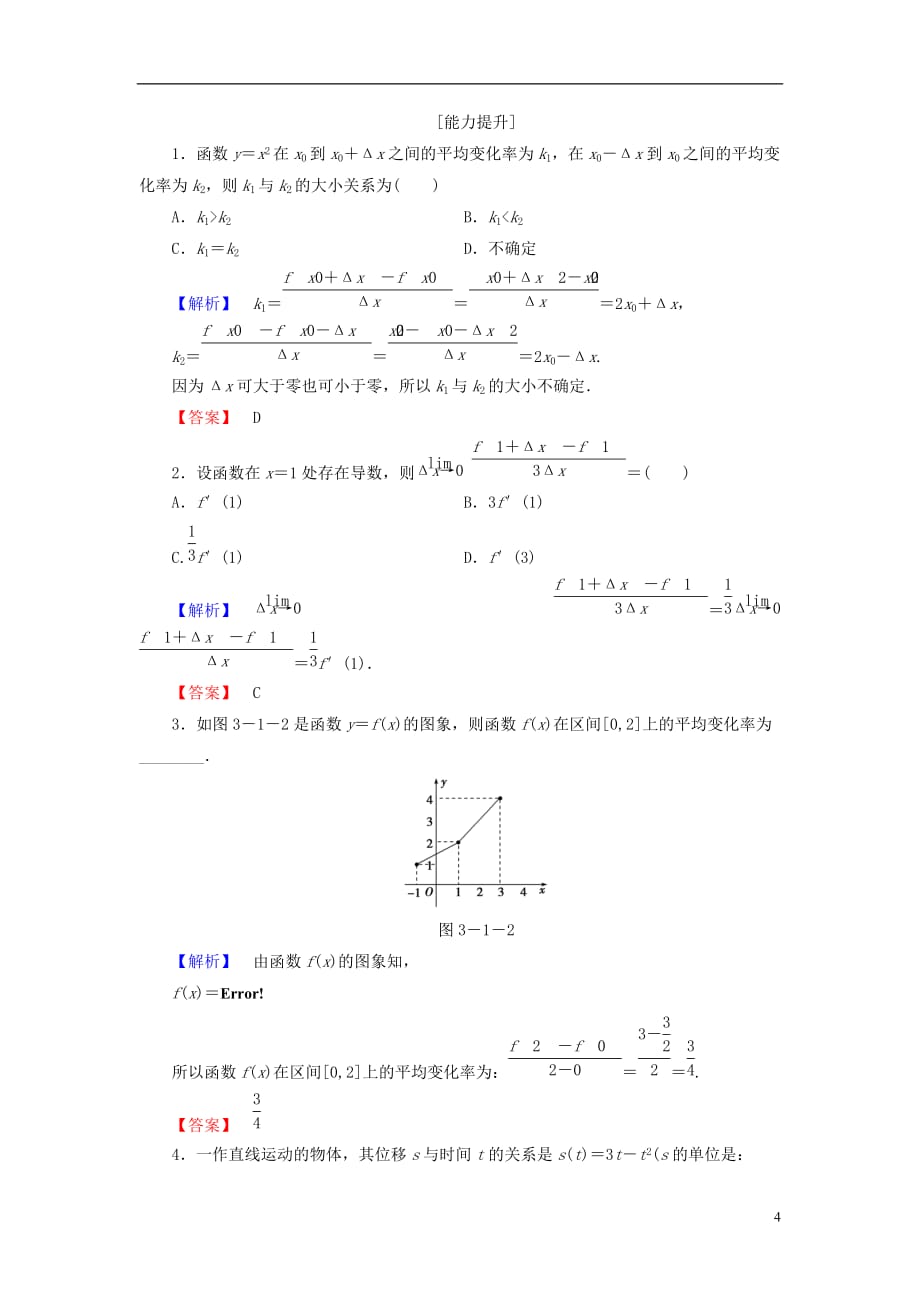 高中数学第三章导数及其应用学业分层测评13变化率问题导数的概念新人教A选修1-1_第4页