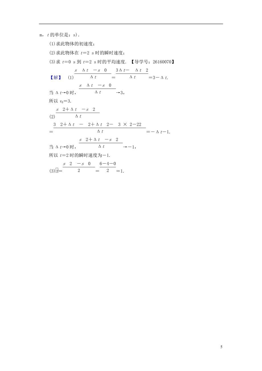 高中数学第三章导数及其应用学业分层测评13变化率问题导数的概念新人教A选修1-1_第5页