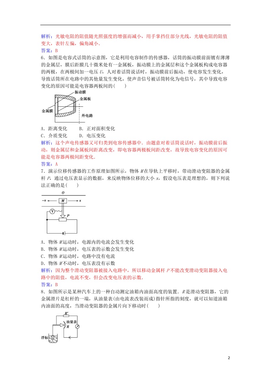 高中物理章末质量评估（三）粤教版选修3-2_第2页