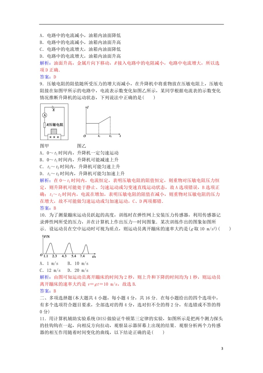 高中物理章末质量评估（三）粤教版选修3-2_第3页