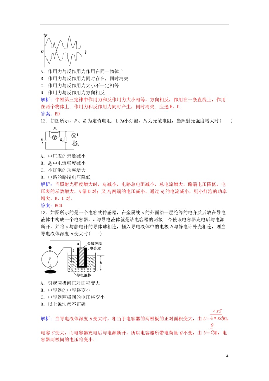 高中物理章末质量评估（三）粤教版选修3-2_第4页