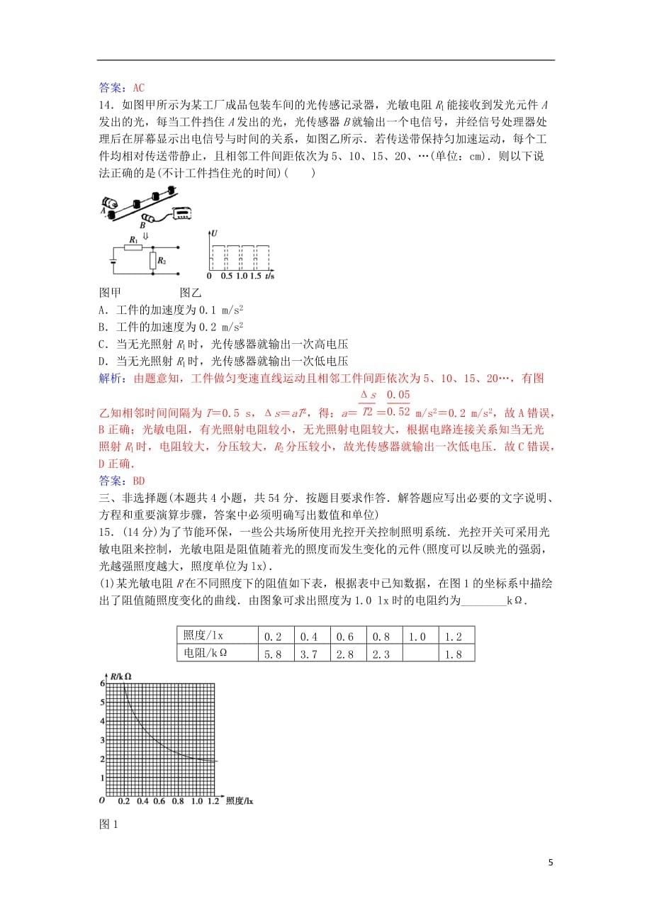 高中物理章末质量评估（三）粤教版选修3-2_第5页