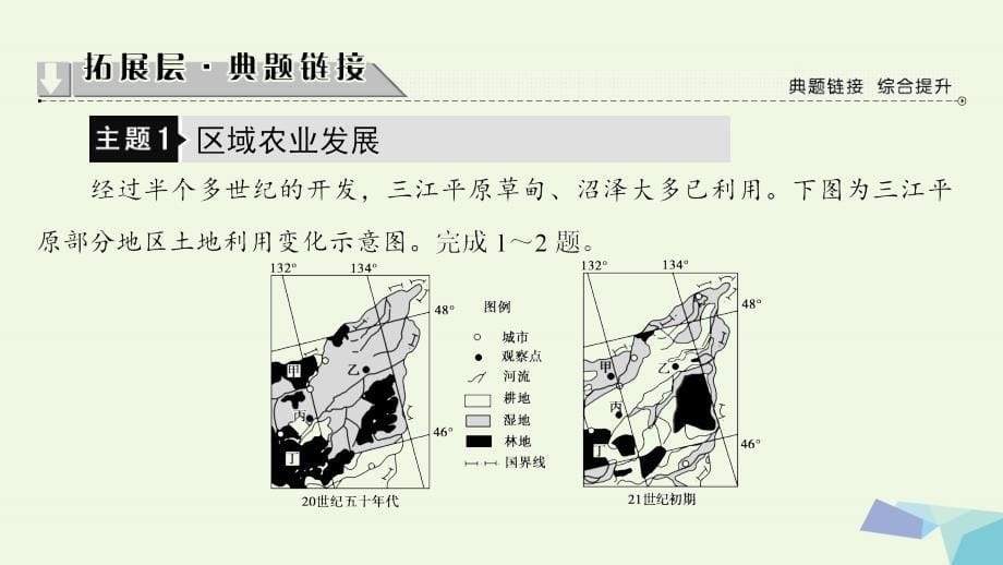 2017_2018版高中地理第四章区域经济发展章末分层突破课件新人教版必修.ppt_第5页