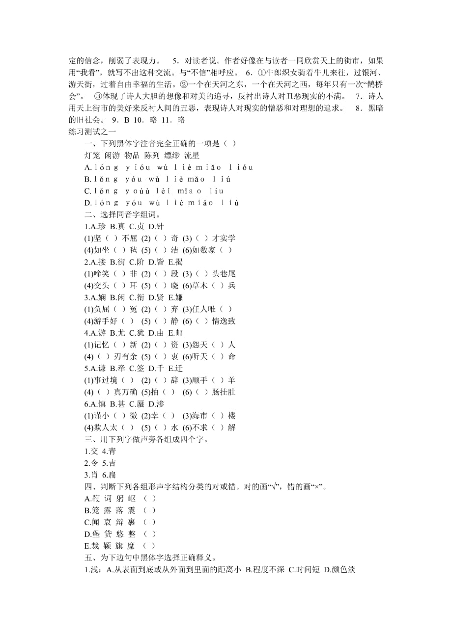 语文-初中一年级-《天上的街市》试题.doc_第2页