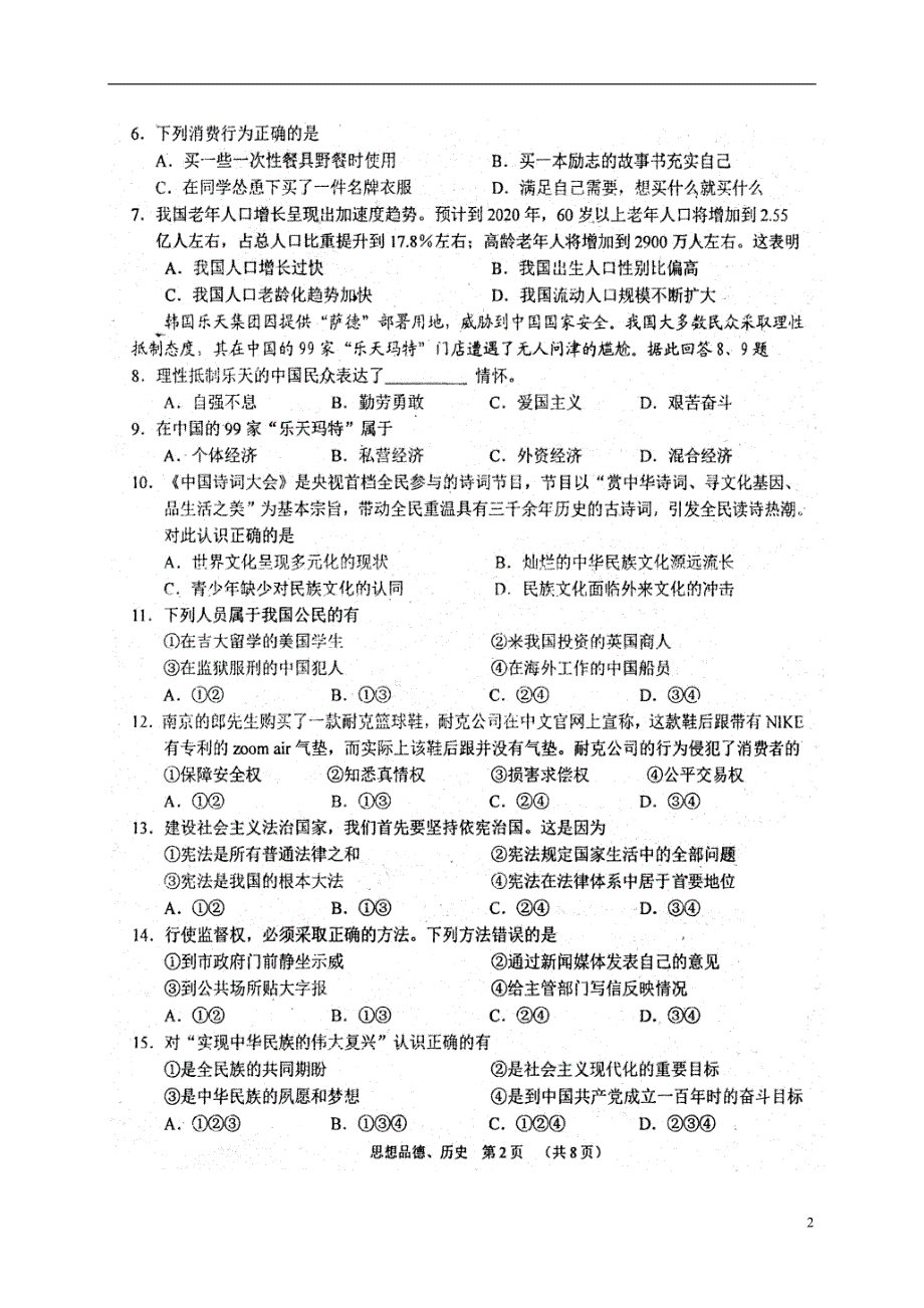 吉林省2017届九年级政史第二次模拟试题扫描版.doc_第2页