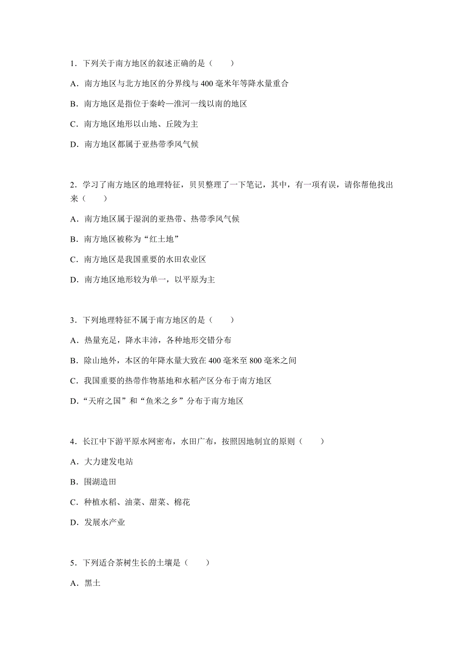 初中地理人教版八年级下第七章测试题_第1页