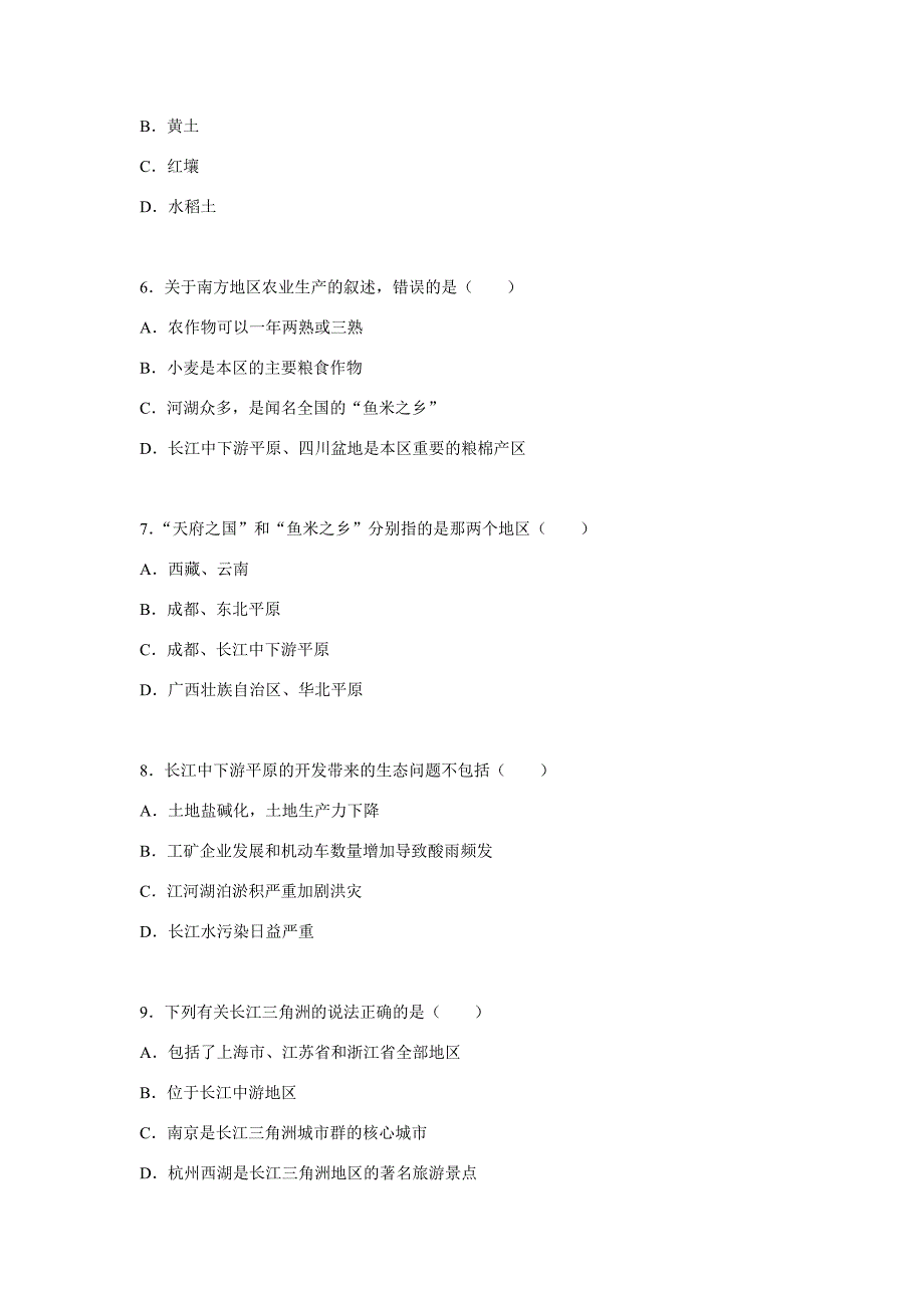 初中地理人教版八年级下第七章测试题_第2页