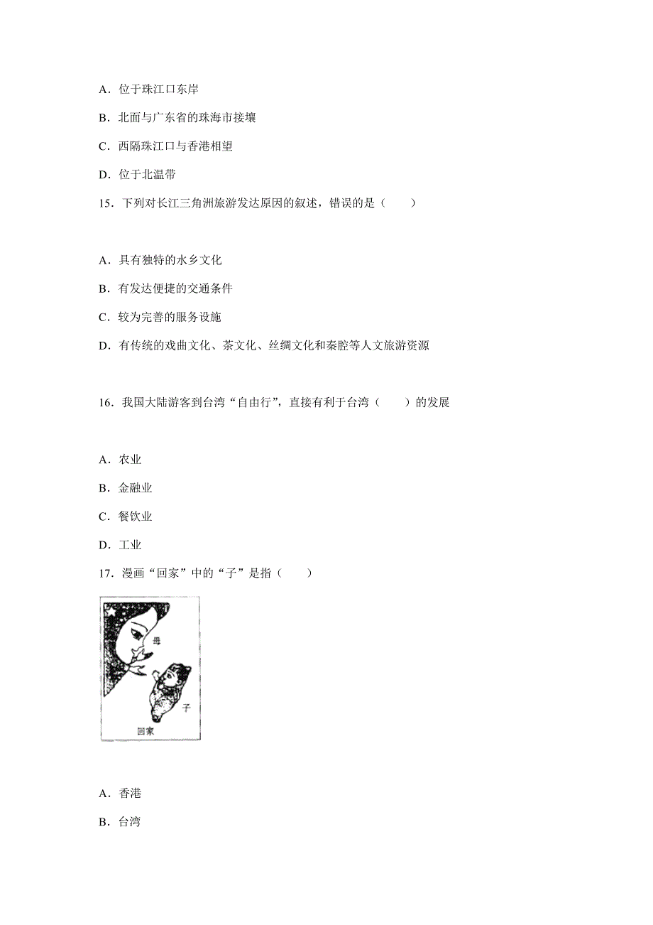 初中地理人教版八年级下第七章测试题_第4页