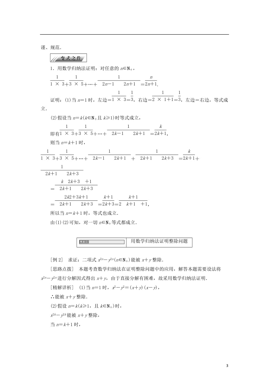 高中数学第三章数学归纳法与贝努利不等式3.1数学归纳法原理学案新人教B选修4-5_第3页