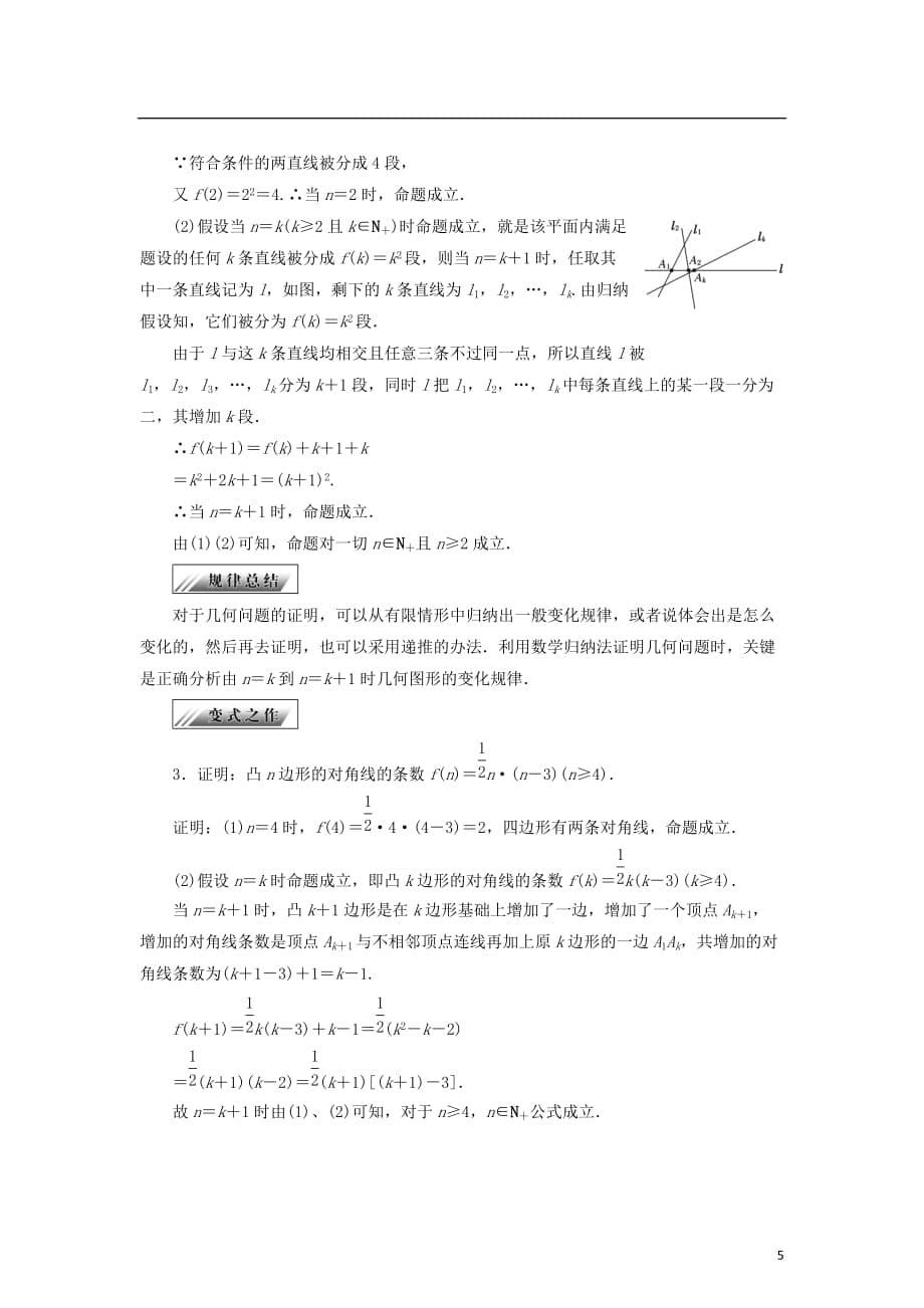 高中数学第三章数学归纳法与贝努利不等式3.1数学归纳法原理学案新人教B选修4-5_第5页