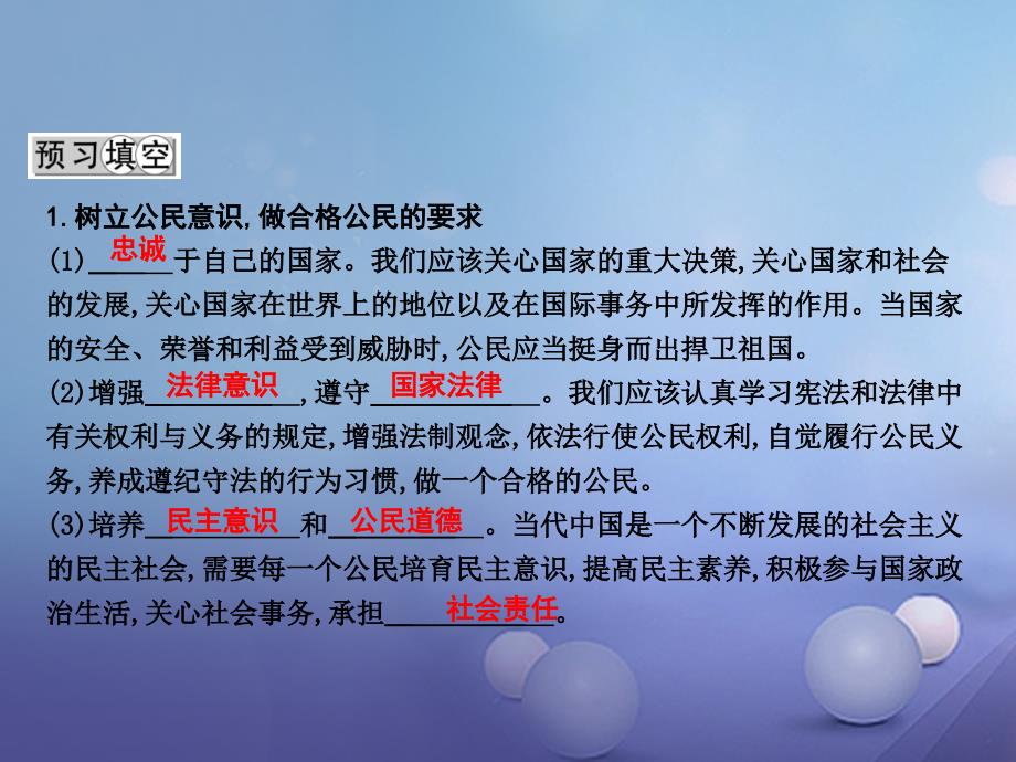 八年级政治下册第五单元我是中国公民5.1我们都是公民第2课时课件粤教版20170712249.ppt_第2页