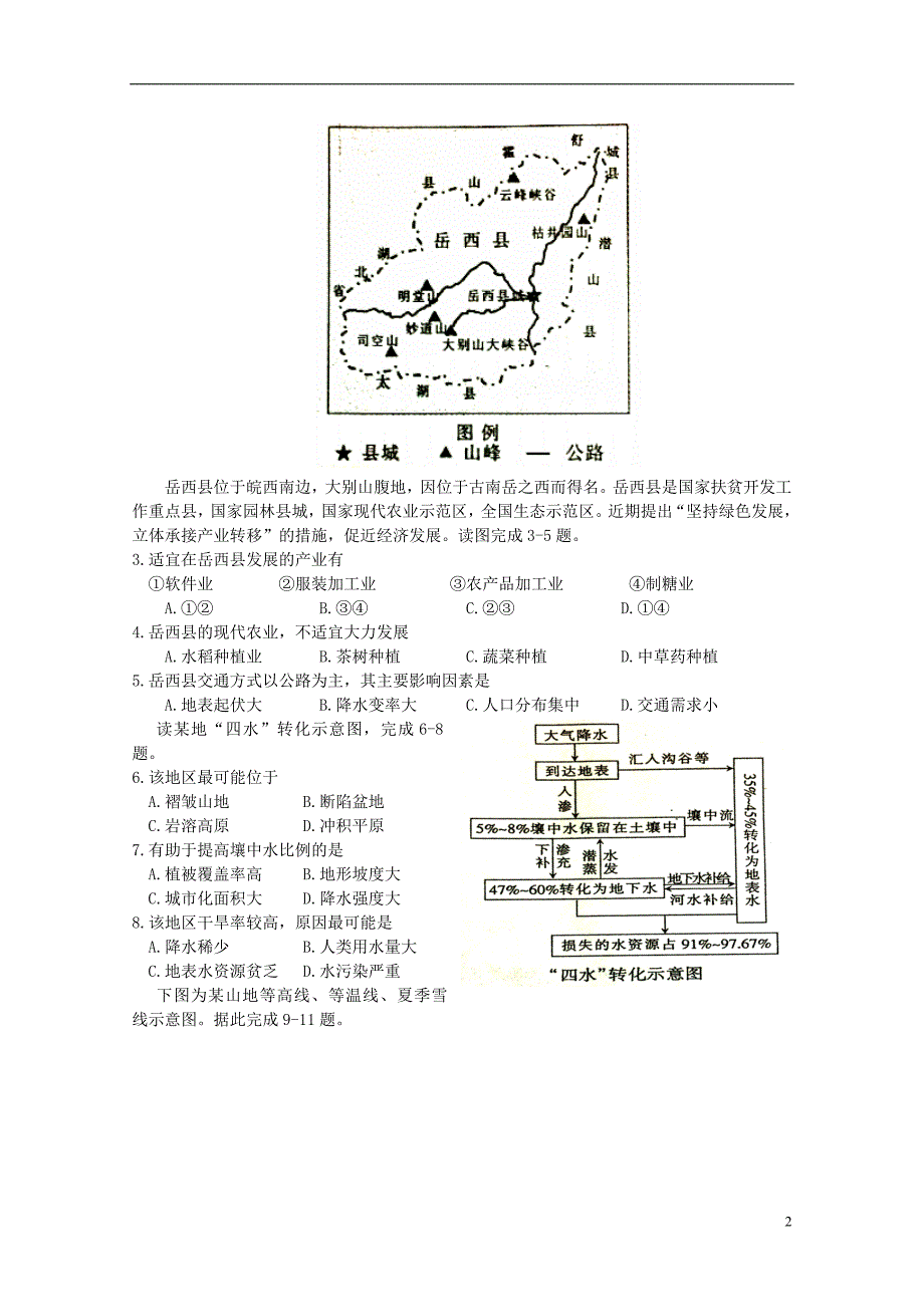 黑龙江省大庆市第一中学2016届高三文综第三次模拟考试试题.doc_第2页