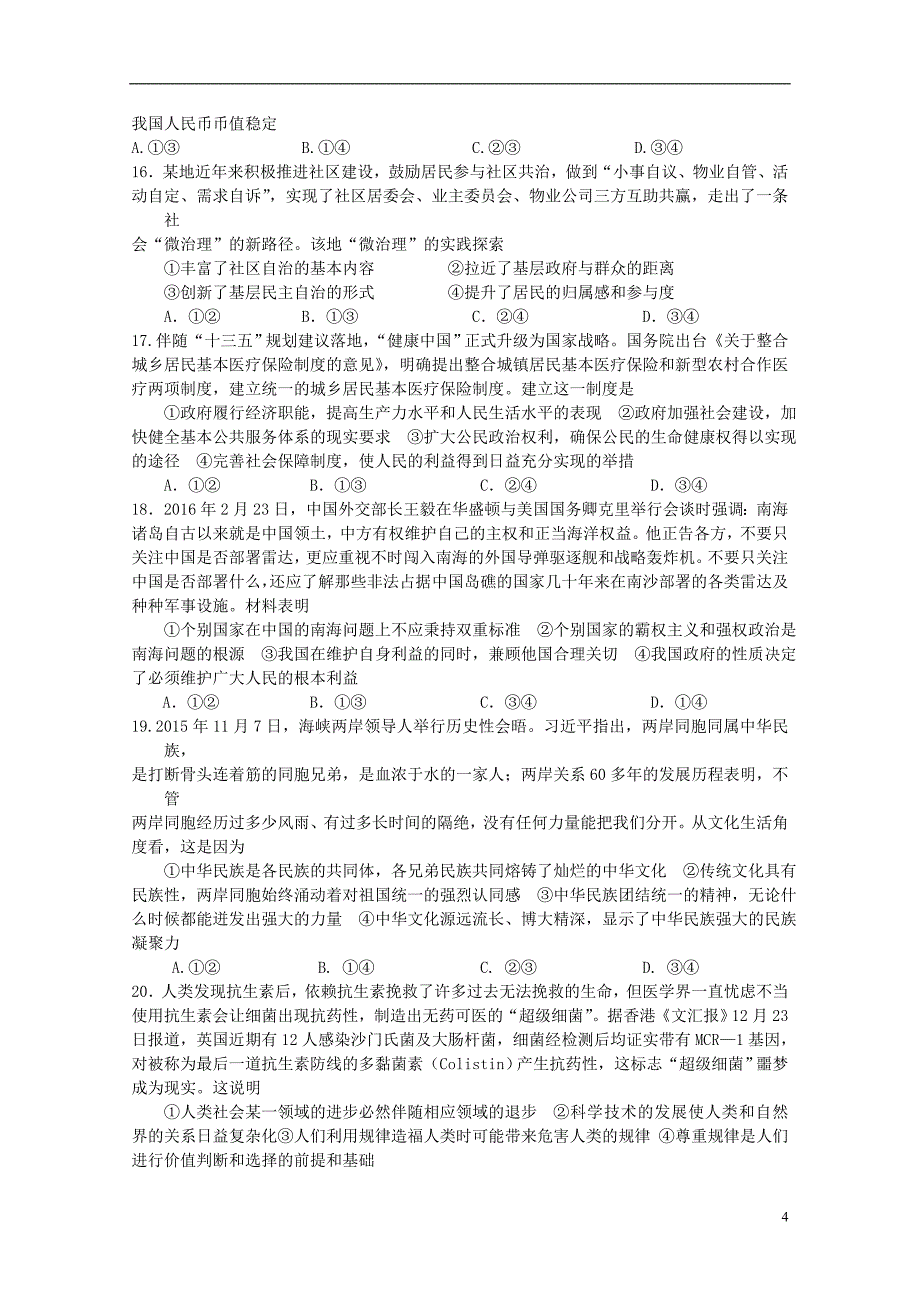 黑龙江省大庆市第一中学2016届高三文综第三次模拟考试试题.doc_第4页