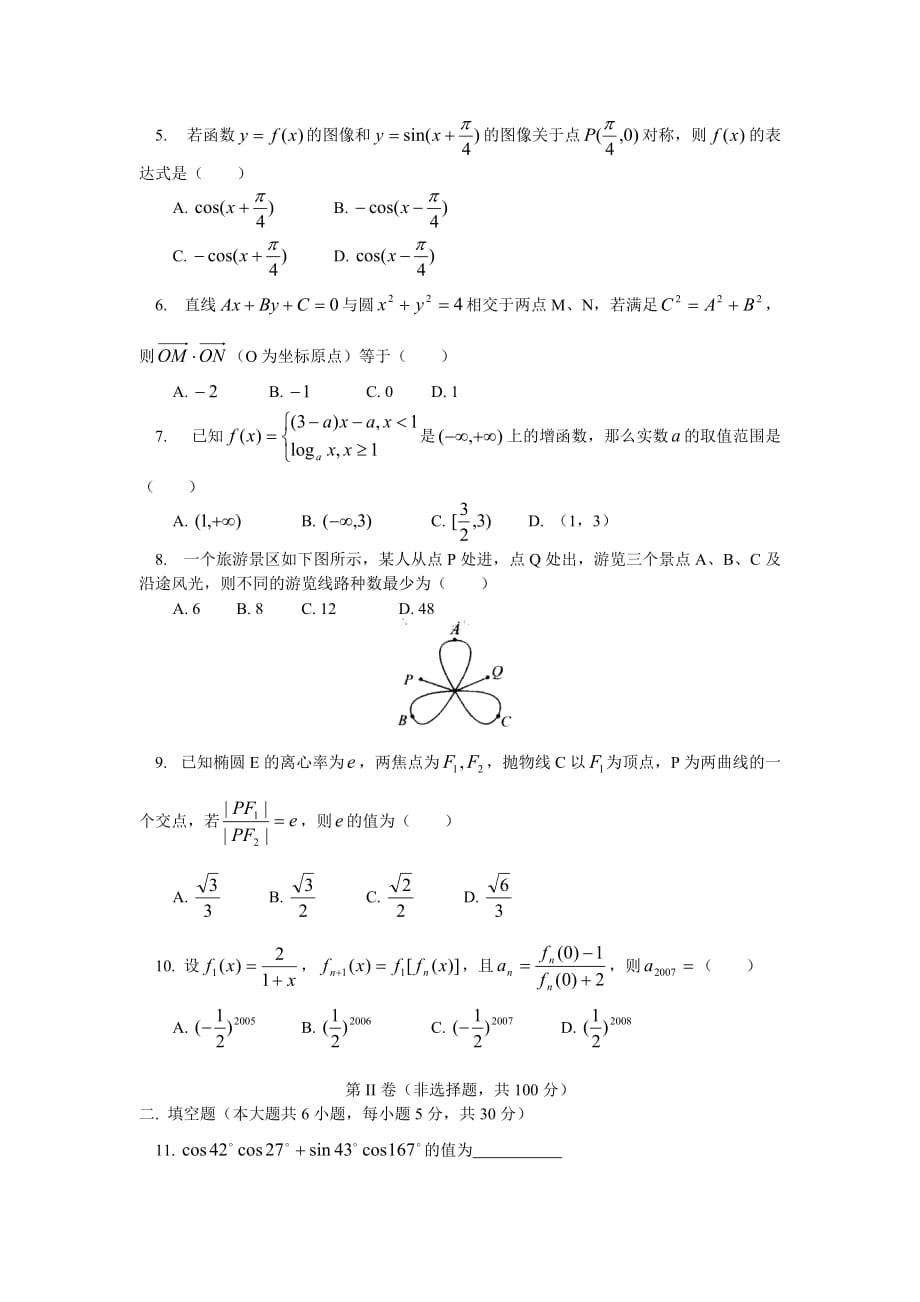 高三数学（文）统练（二）知识精讲 人教版（通用）_第2页