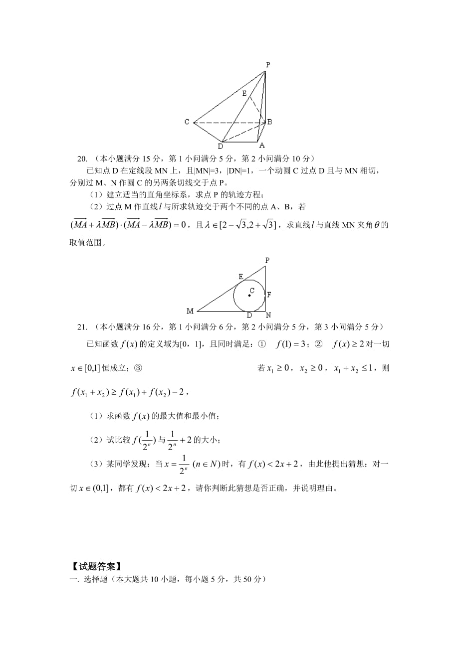 高三数学（文）统练（二）知识精讲 人教版（通用）_第4页