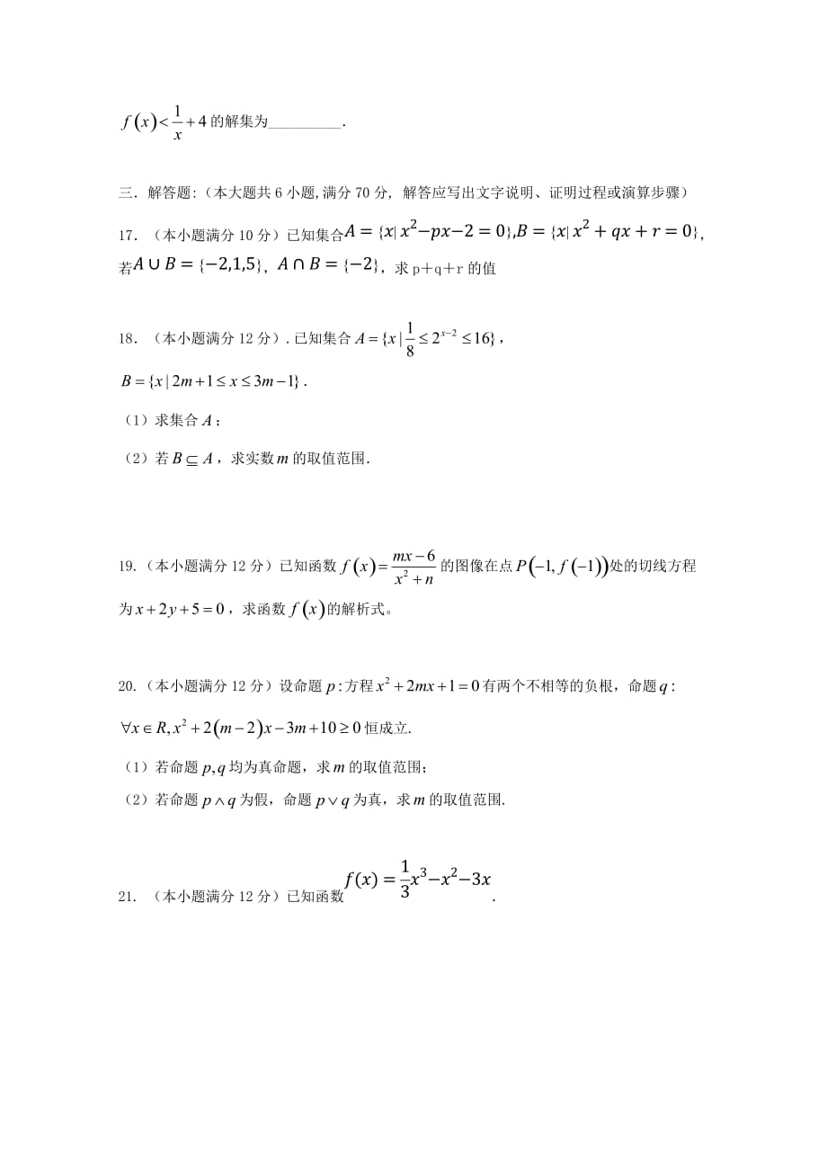 河南省周口中英文学校2020届高三数学10月月考试题（通用）_第3页