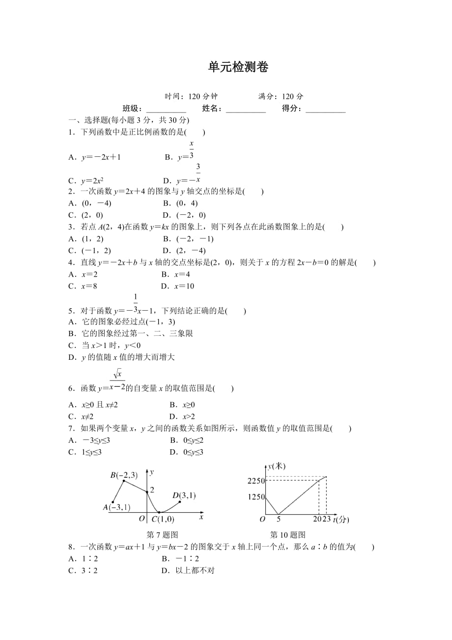 初中数学湘教八年级下第四章检测卷_第1页