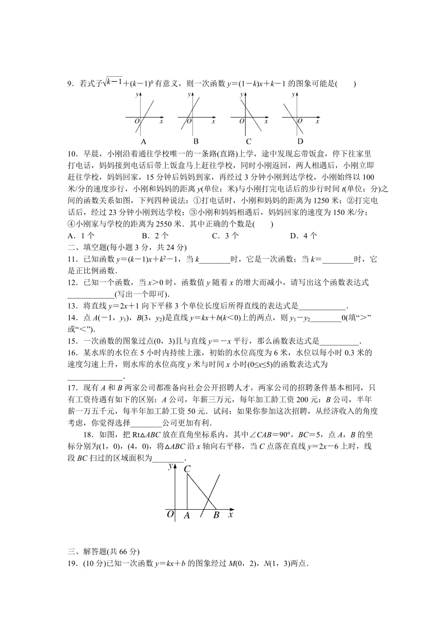 初中数学湘教八年级下第四章检测卷_第2页