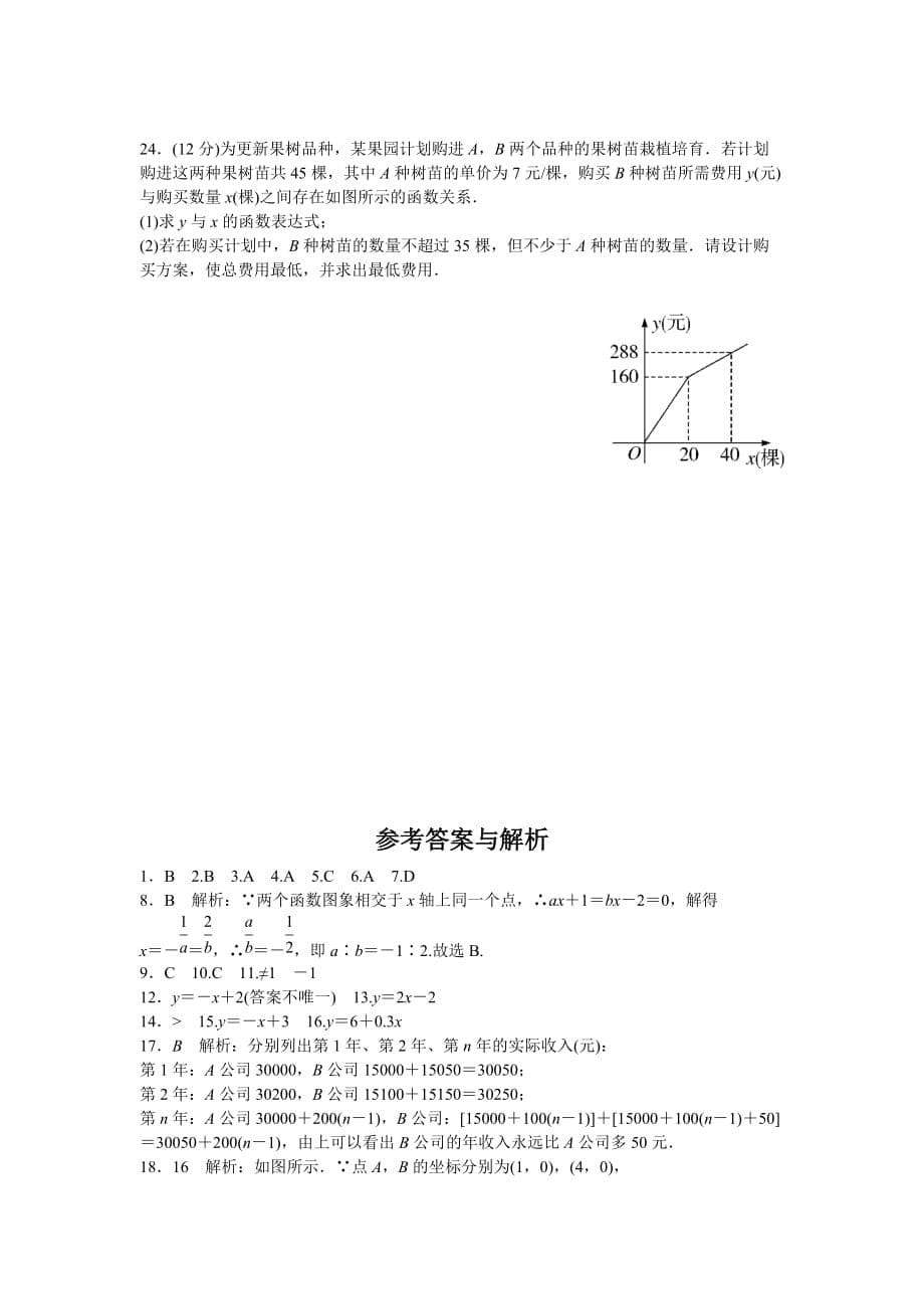 初中数学湘教八年级下第四章检测卷_第5页