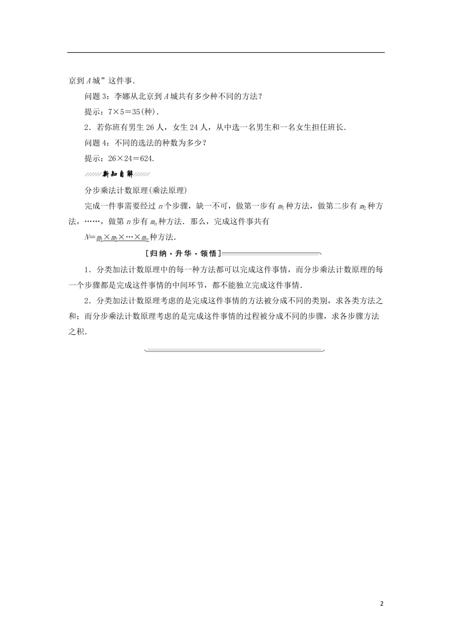 高中数学第一章计数原理1分类加法计数原理和分步乘法计数原理教学案北师大选修2-3_第2页