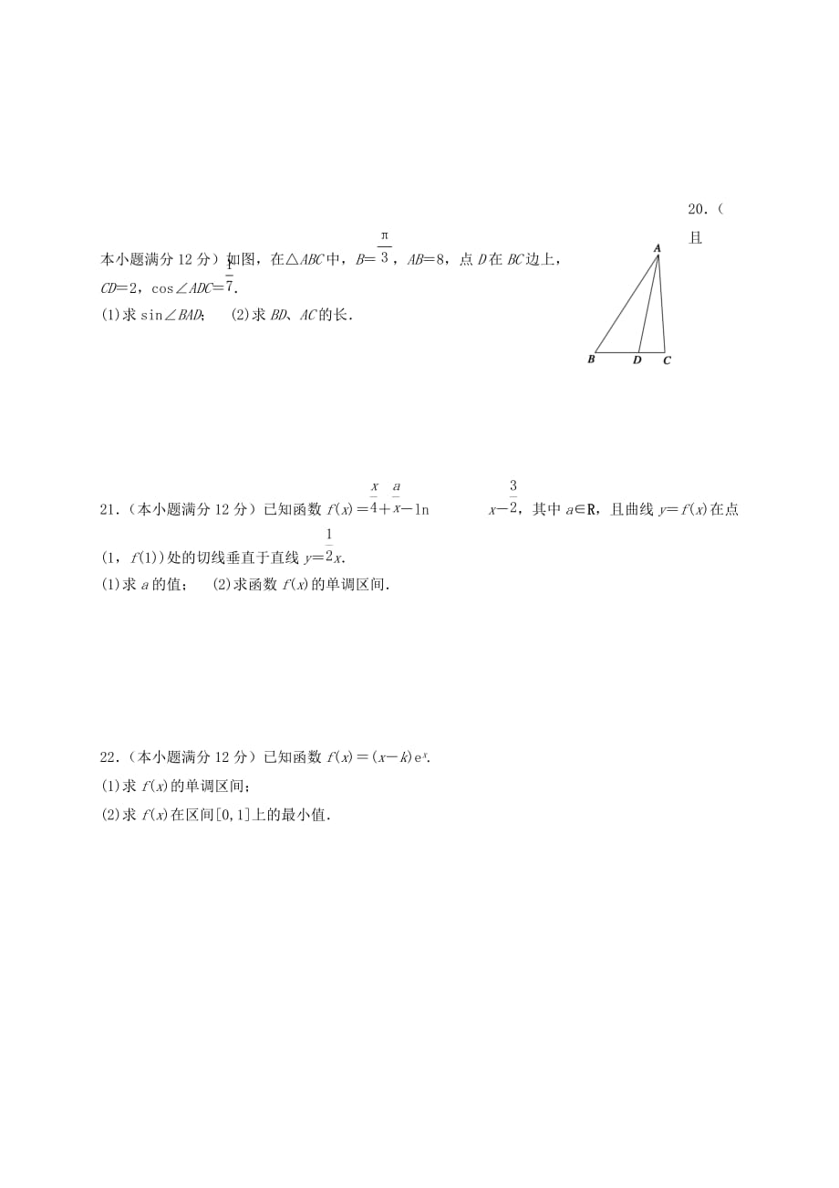 黑龙江省鸡西市第十九中学2020届高三数学上学期期中试题 理（答案不全）（通用）_第4页