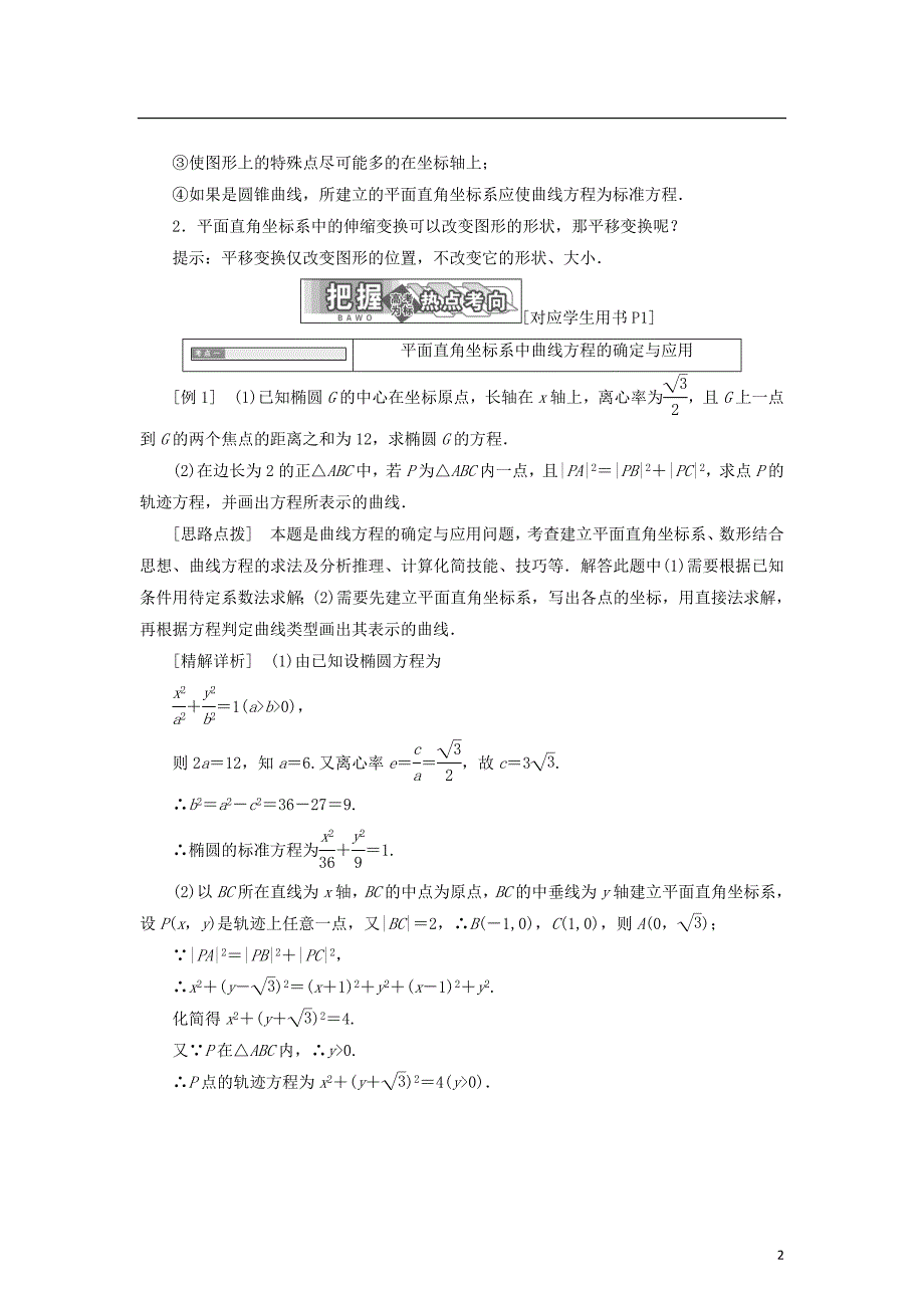 高中数学第一章坐标系1平面直角坐标系学案北师大选修4-4_第2页