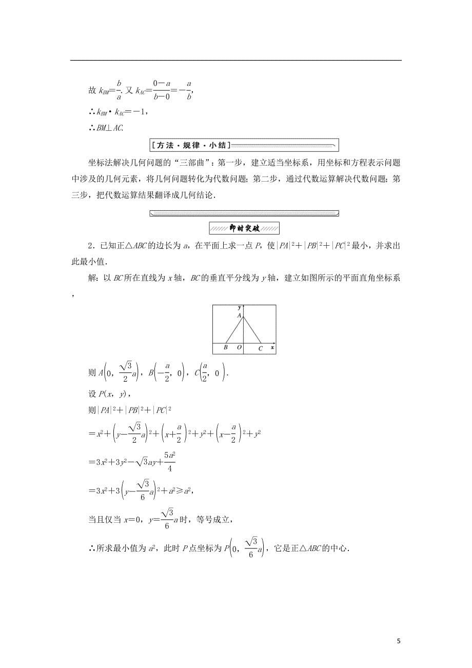 高中数学第一章坐标系1平面直角坐标系学案北师大选修4-4_第5页