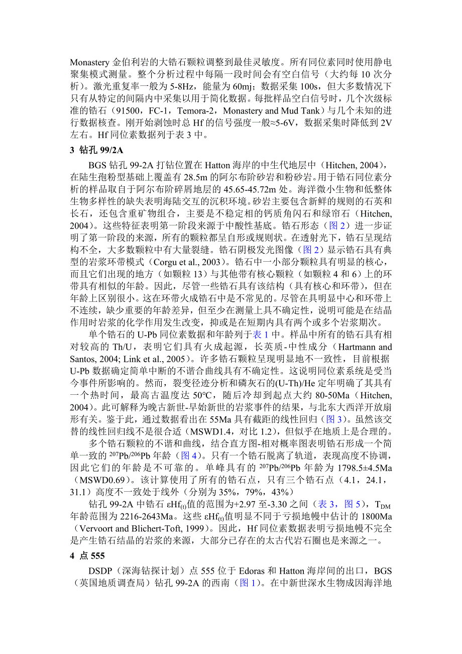 《外文文献译文：碎屑锆石年龄对大西洋北东部Hatton和Edoras海岸砂岩起源的制约》-公开DOC·毕业论文_第3页