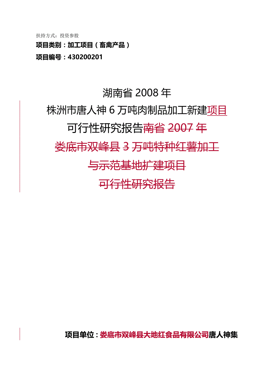 2020（项目管理）肉制品项目可研_第2页