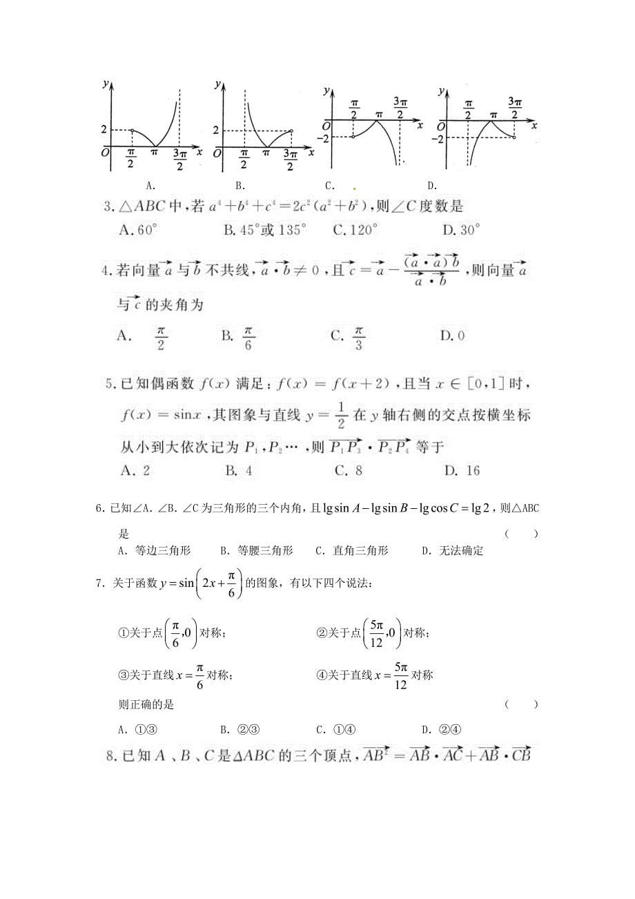 河南省卫辉一中2020届高三数学二轮 备考抓分点透析专题4 三角函数 理（通用）_第5页