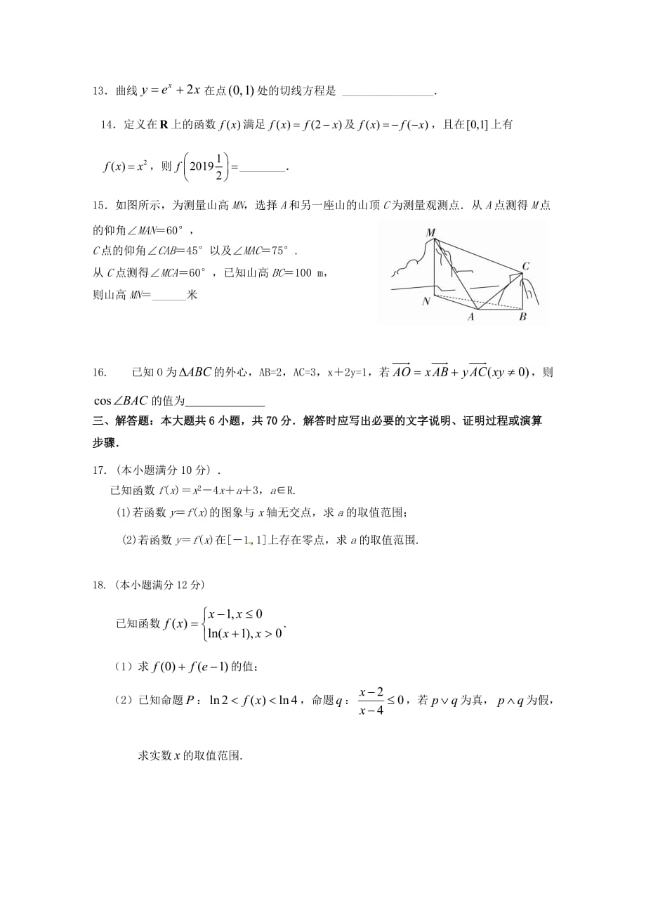 河南省周口中英文学校2020届高三数学上学期期中试题 理（通用）_第3页